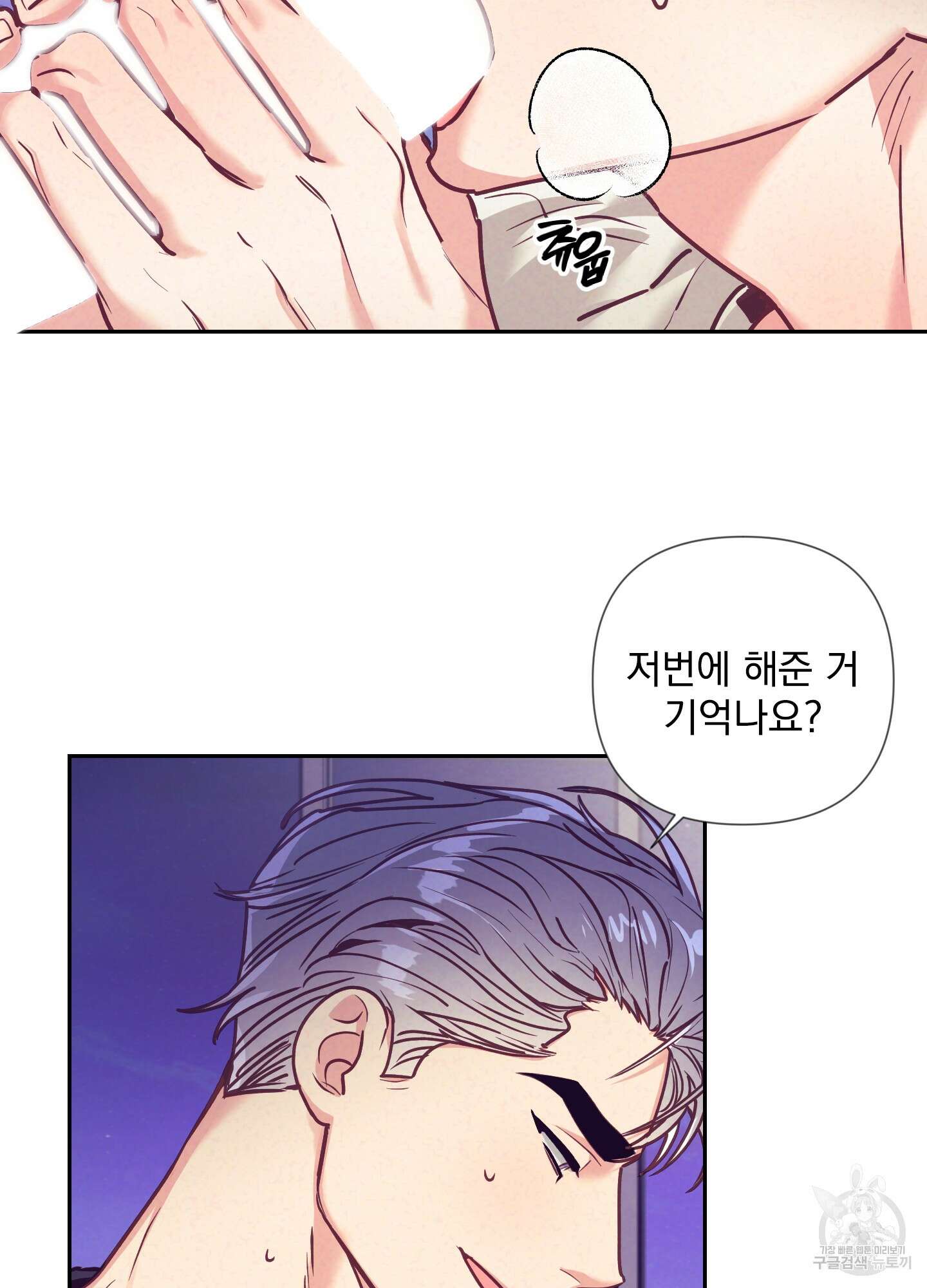 가정부의 사정 43화 4
