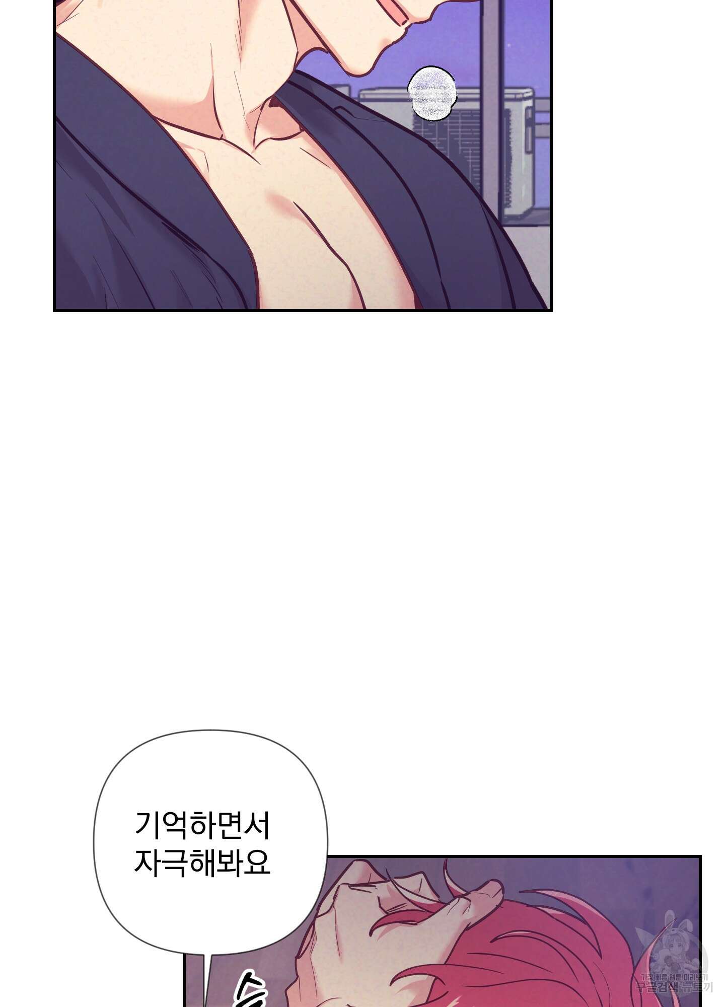 가정부의 사정 43화 5