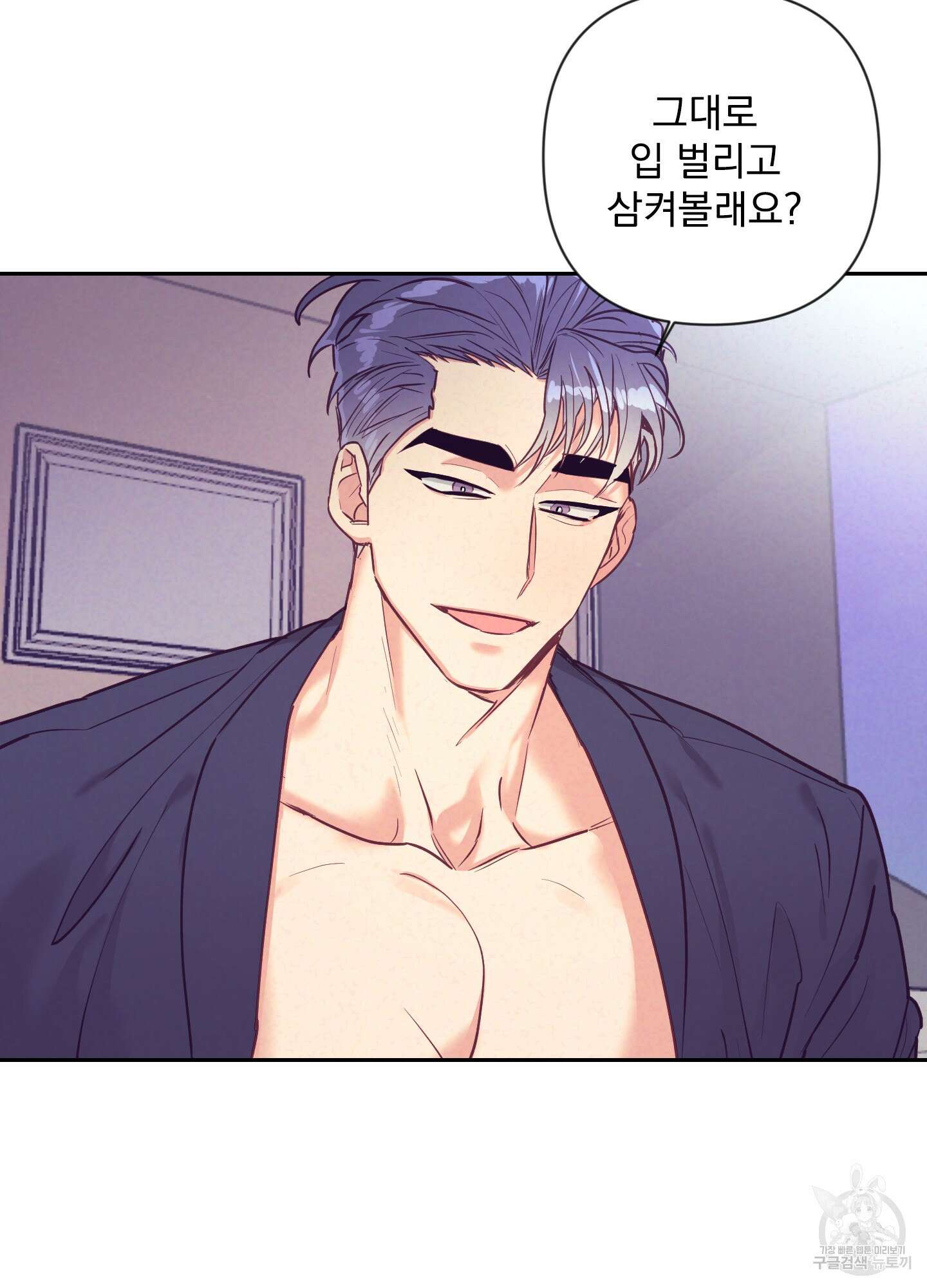 가정부의 사정 43화 12