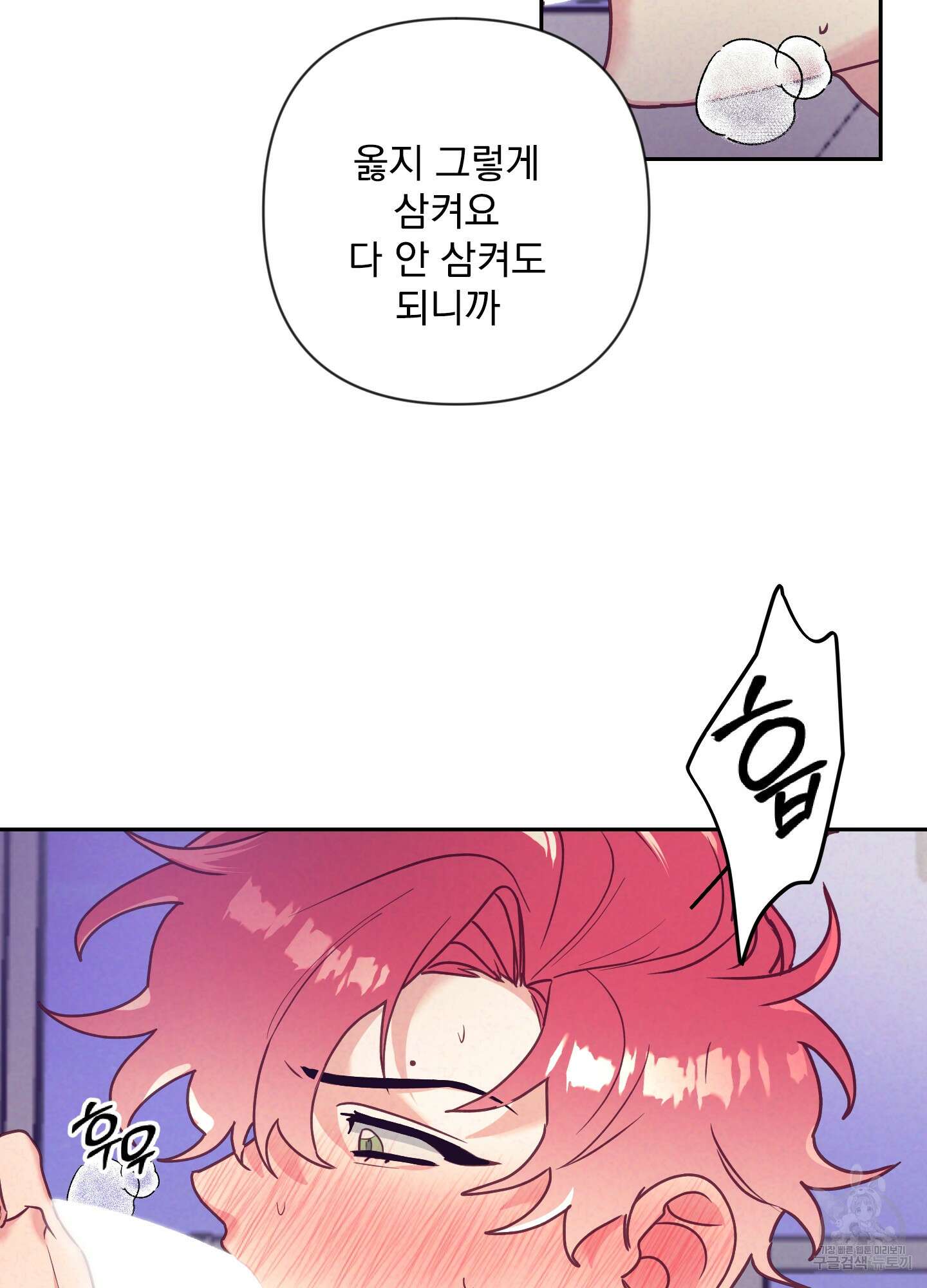 가정부의 사정 43화 14