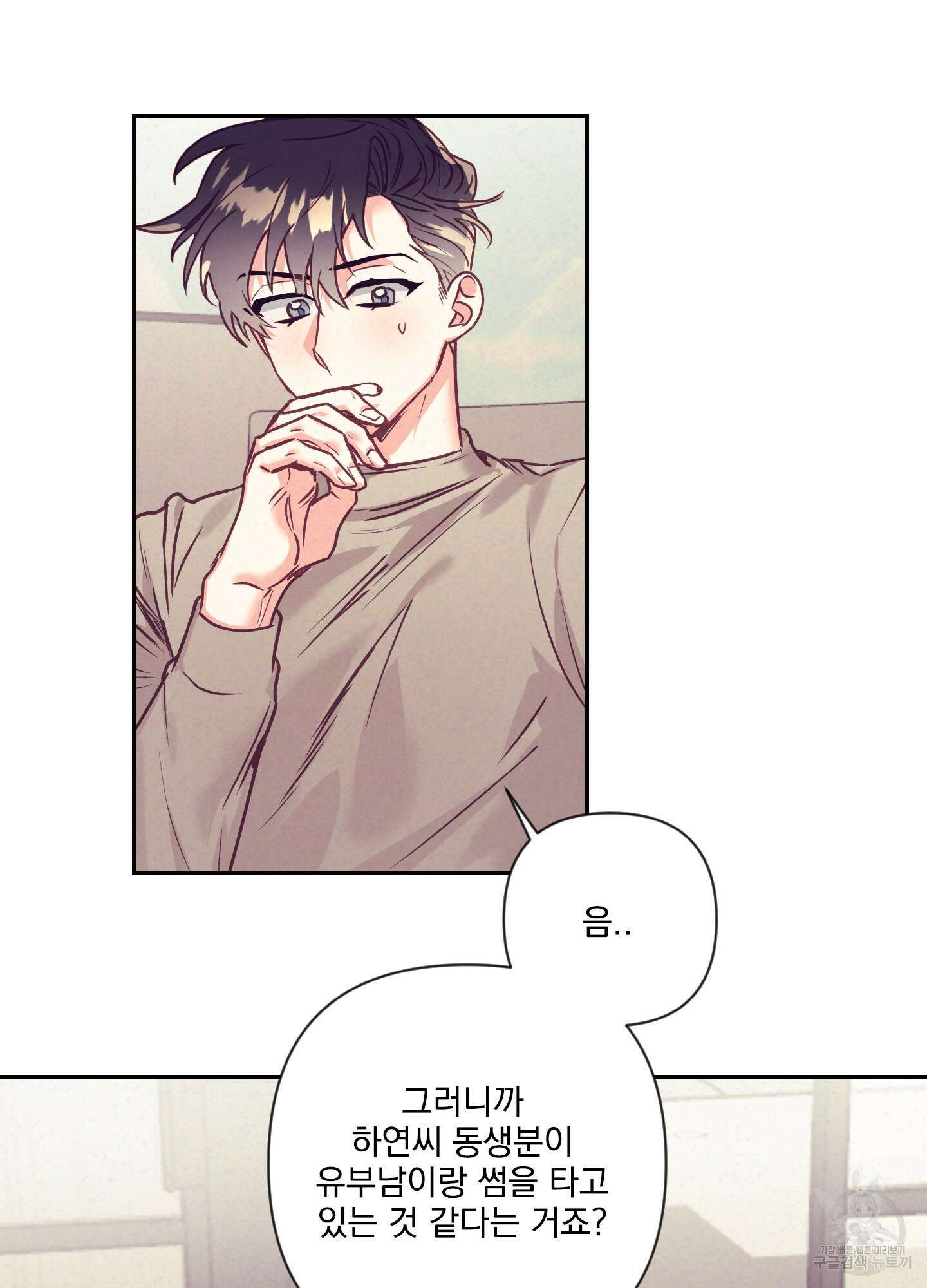 가정부의 사정 45화 2
