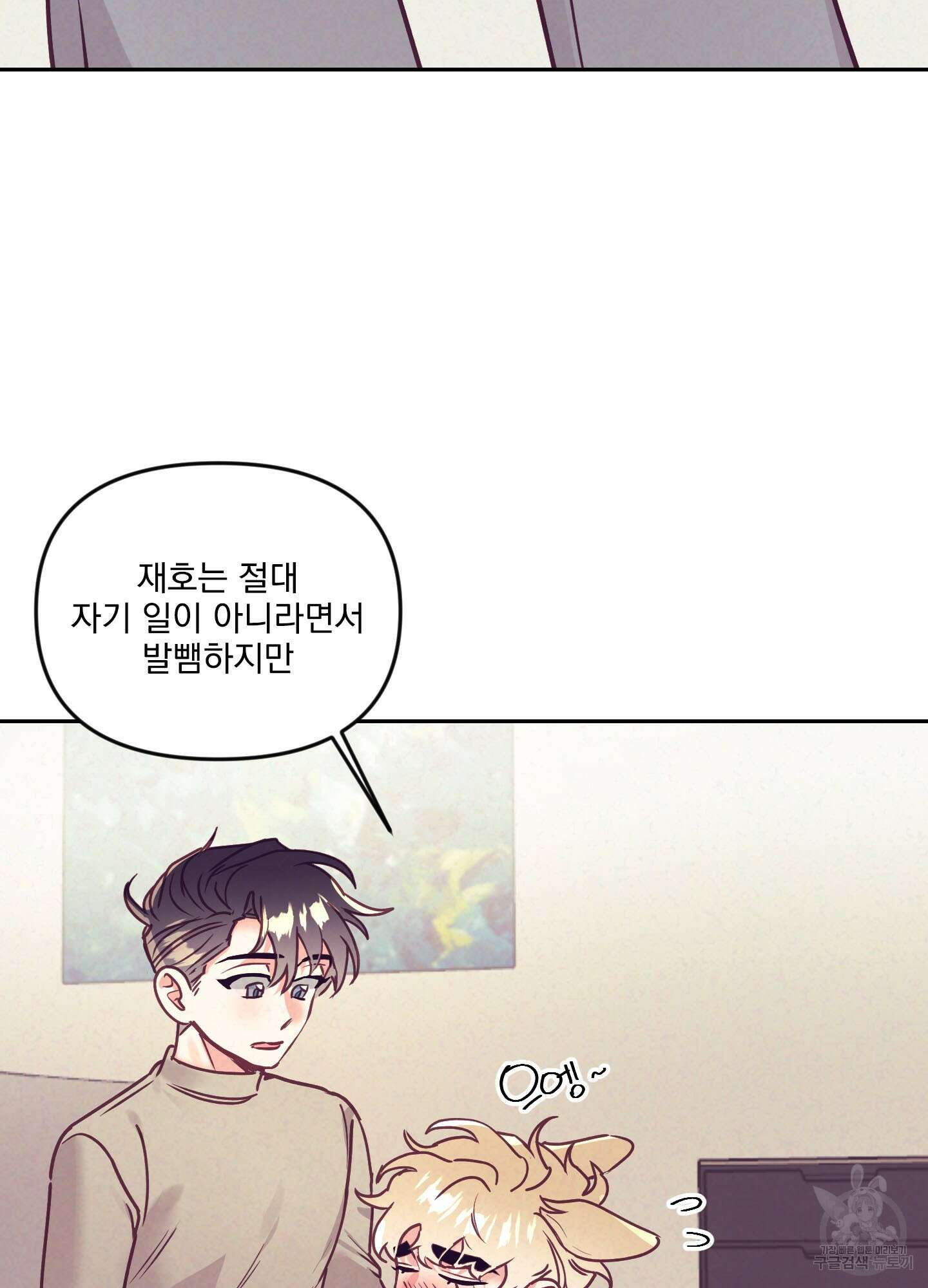 가정부의 사정 45화 4