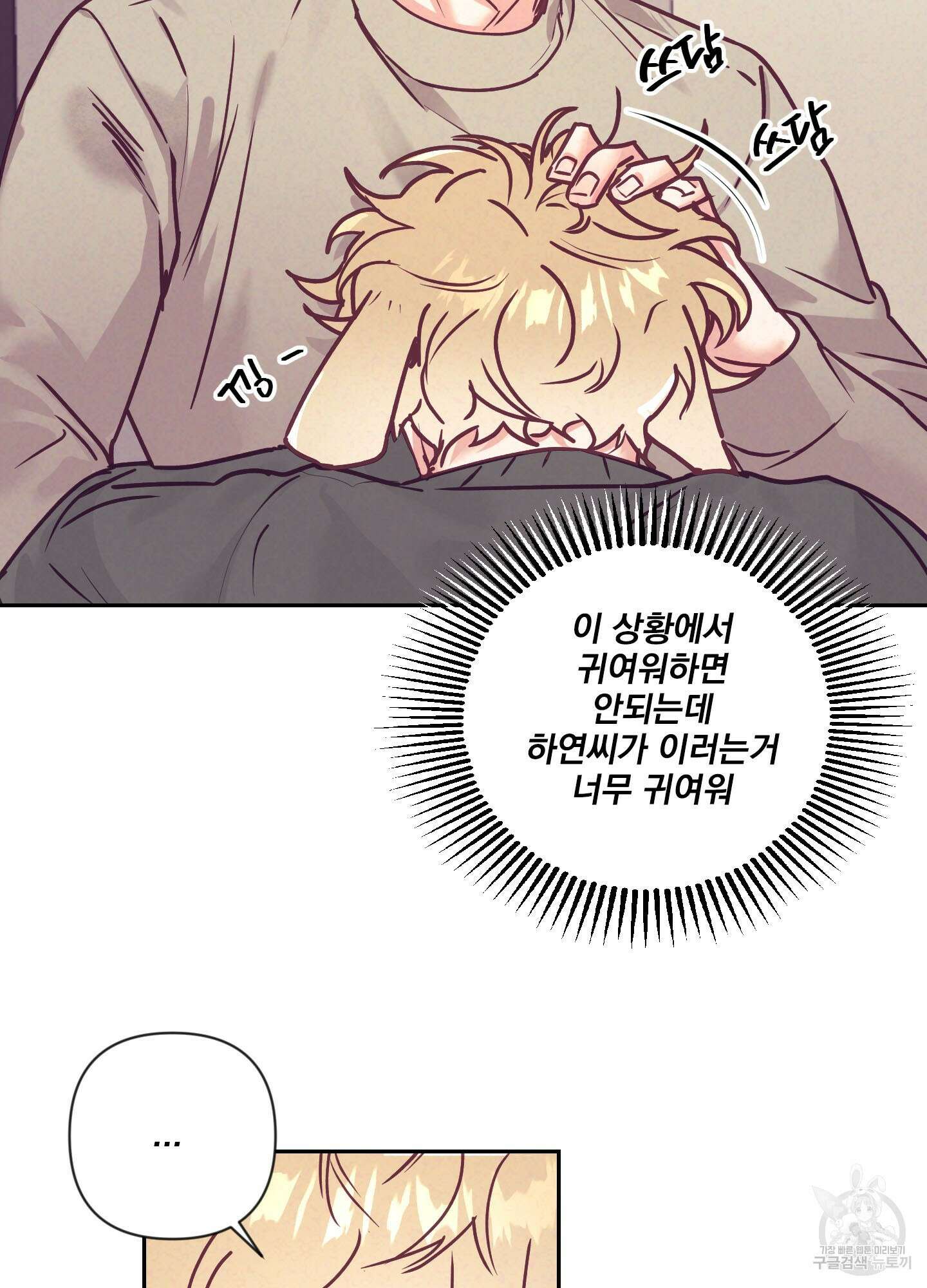 가정부의 사정 45화 6