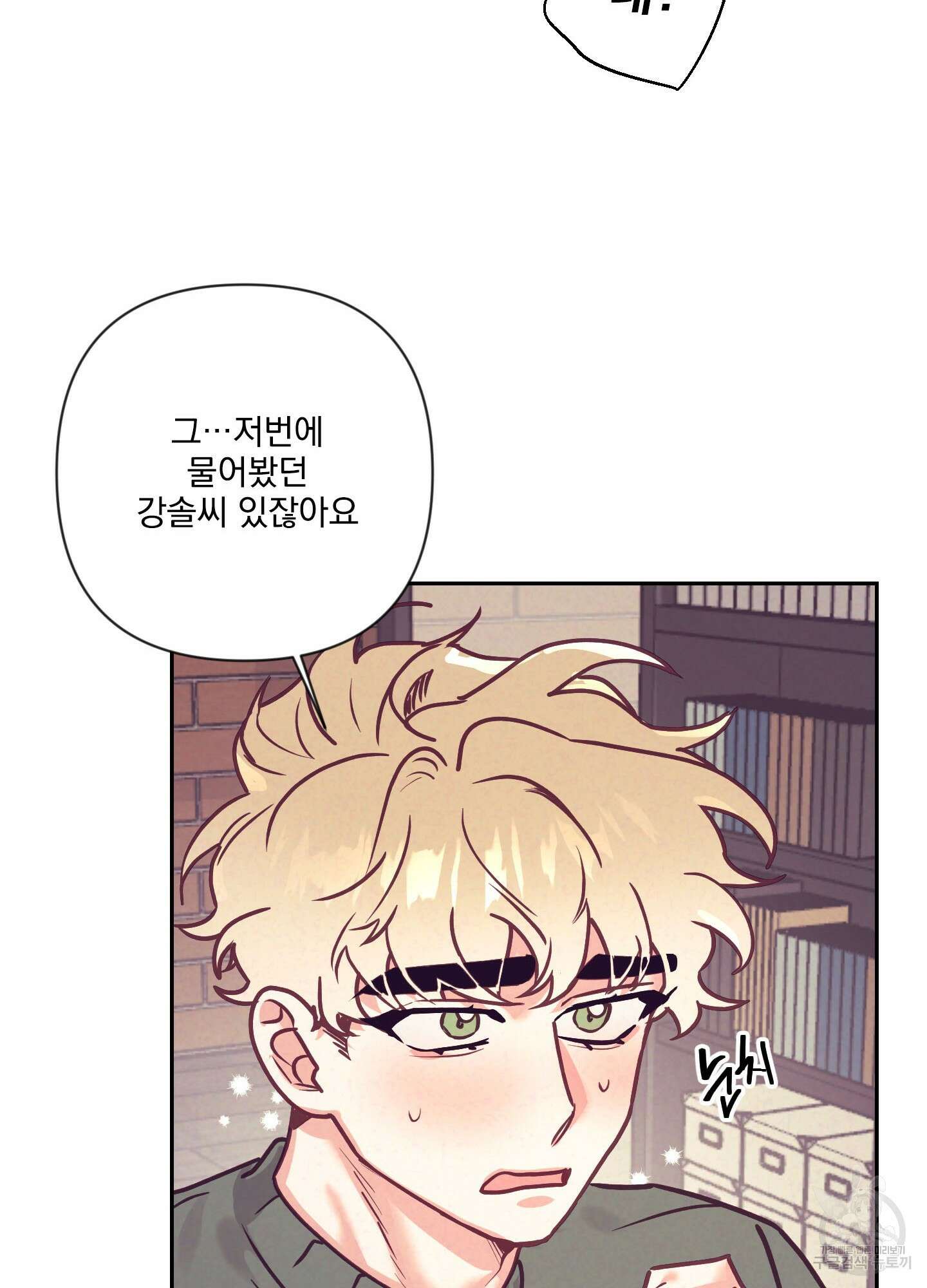 가정부의 사정 45화 10