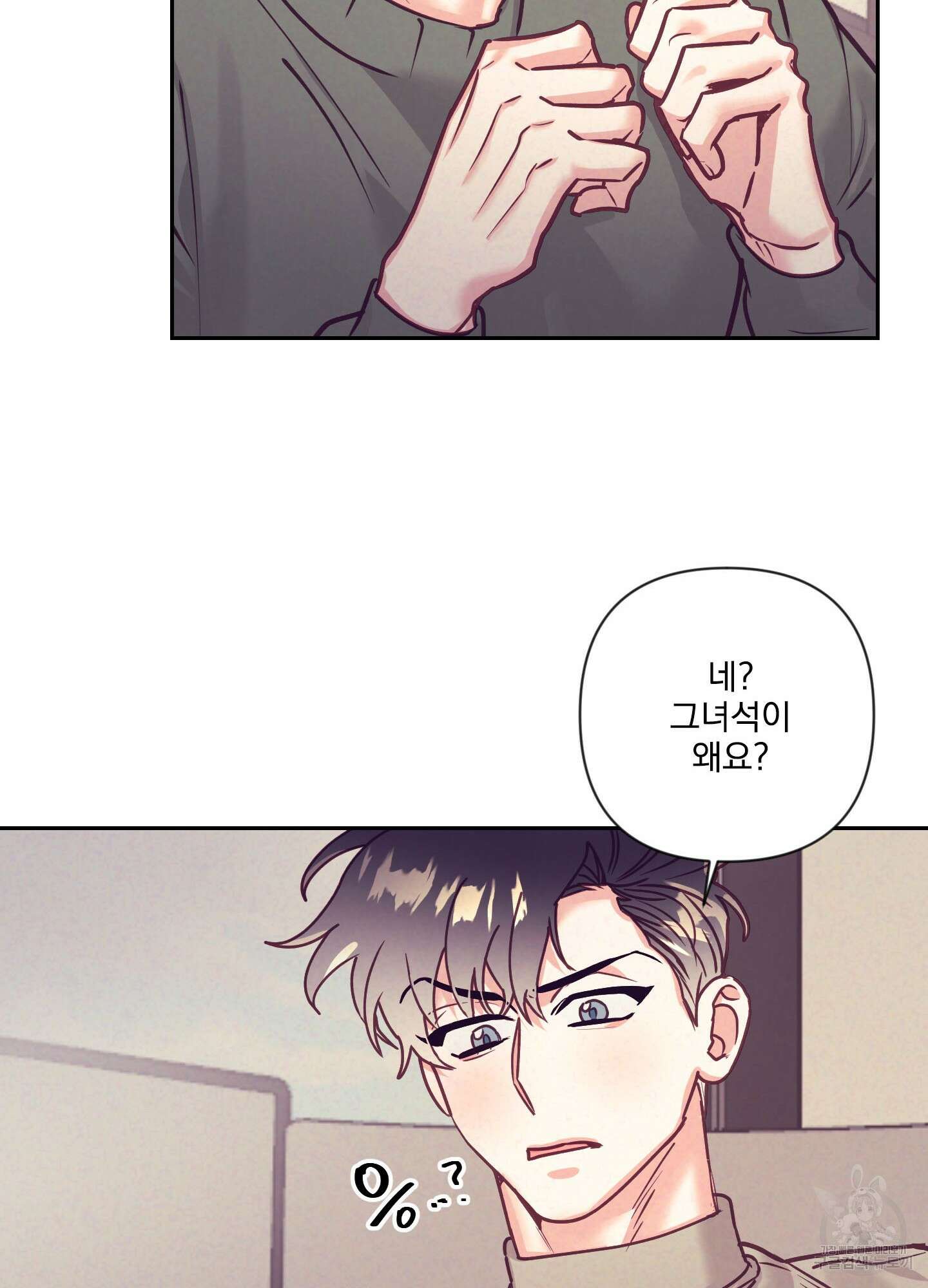 가정부의 사정 45화 11