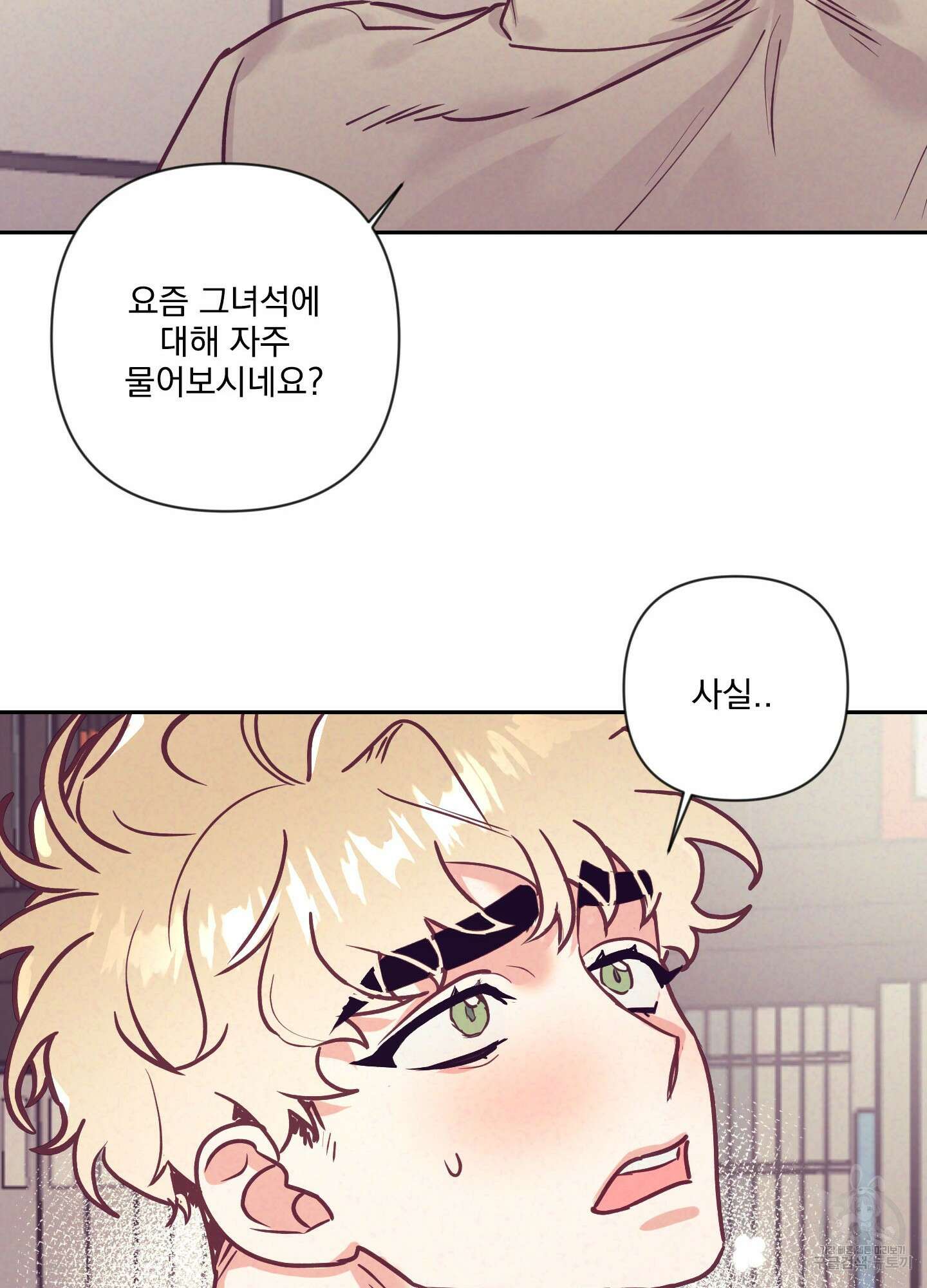 가정부의 사정 45화 12