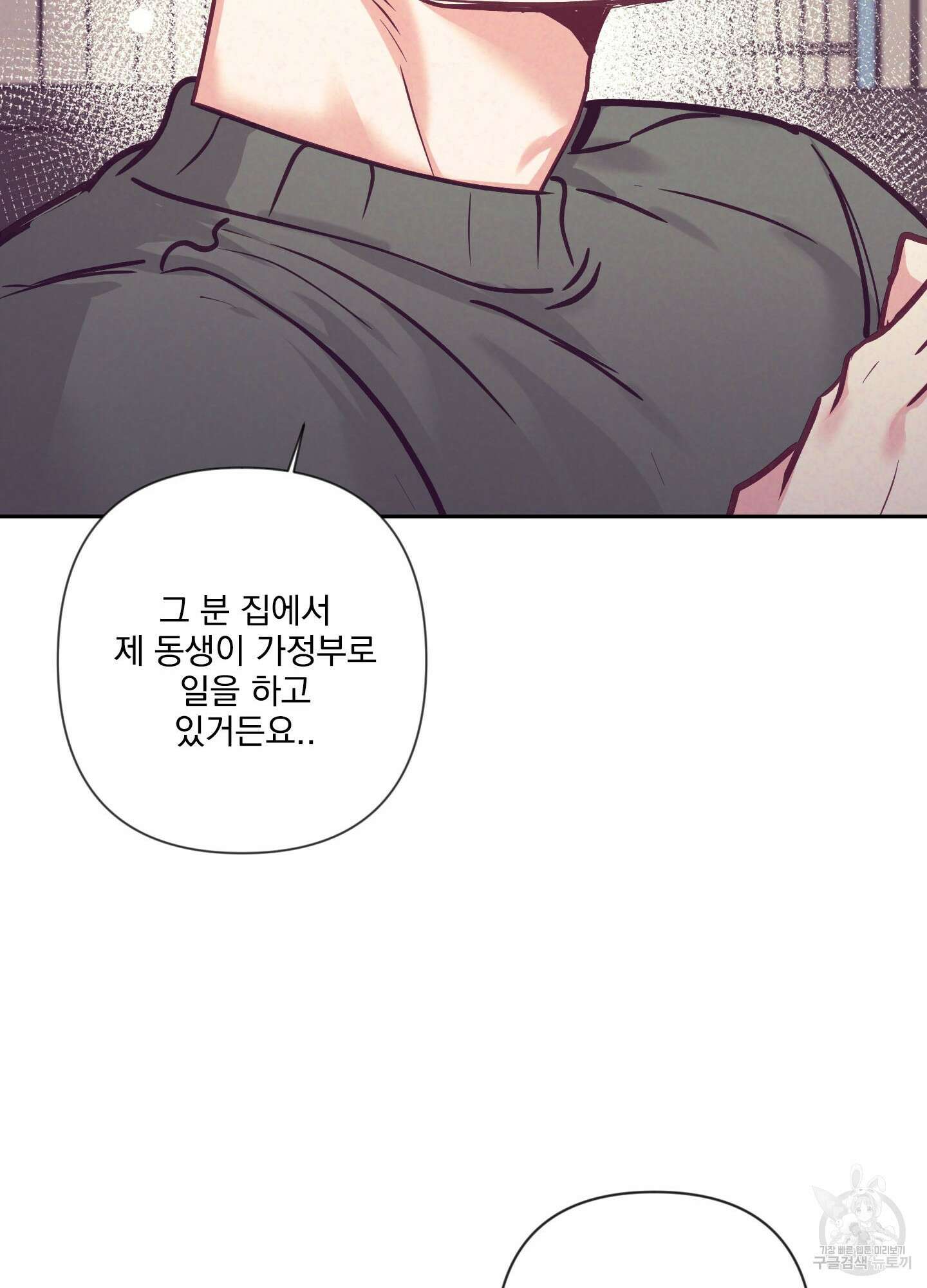 가정부의 사정 45화 13
