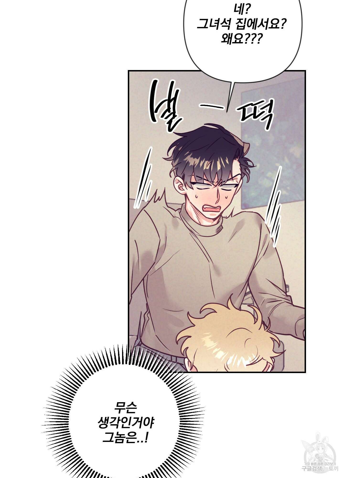가정부의 사정 45화 14