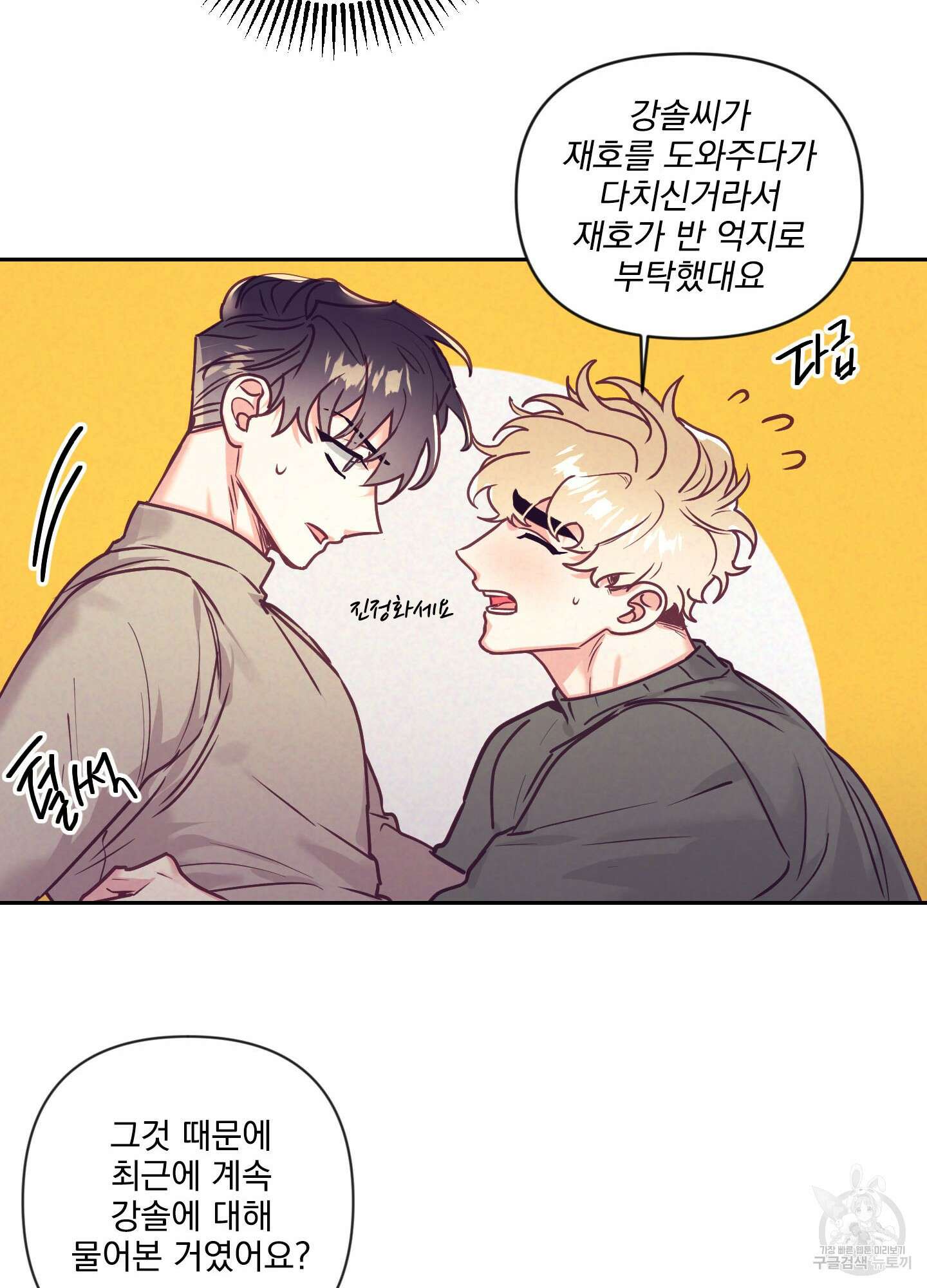 가정부의 사정 45화 15