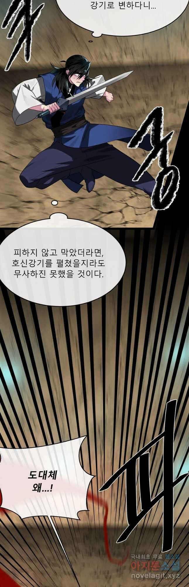 화산전생 249화 7