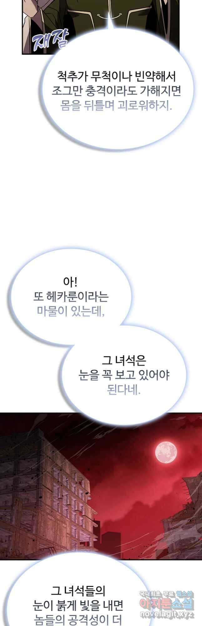 테이밍 마스터 124화 4