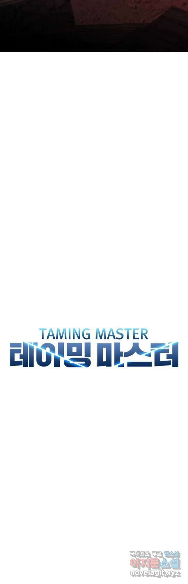 테이밍 마스터 124화 35