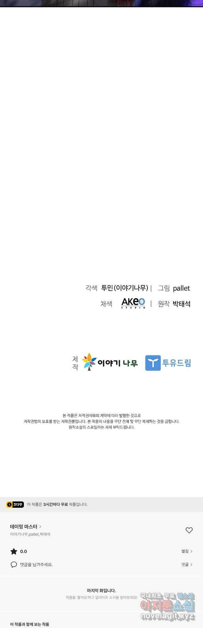 테이밍 마스터 124화 68