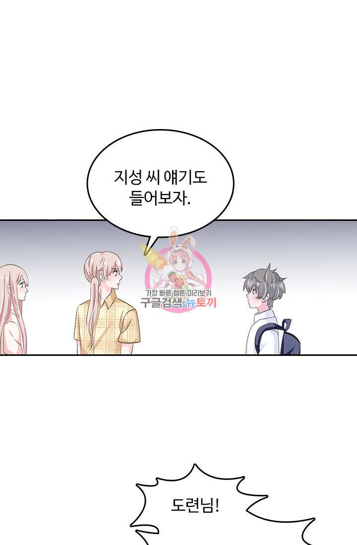 나 좀 빌려주세요 76화 1