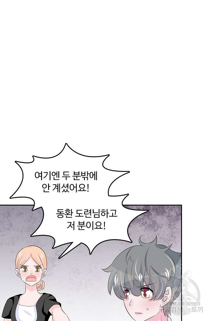 나 좀 빌려주세요 76화 4