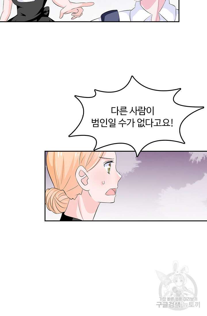 나 좀 빌려주세요 76화 5