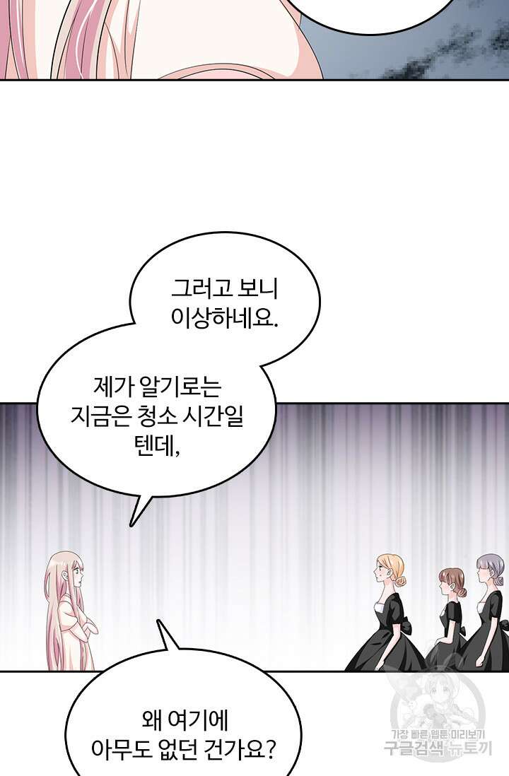 나 좀 빌려주세요 76화 7