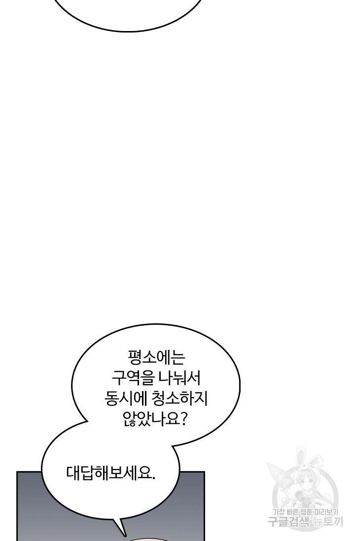 나 좀 빌려주세요 76화 8