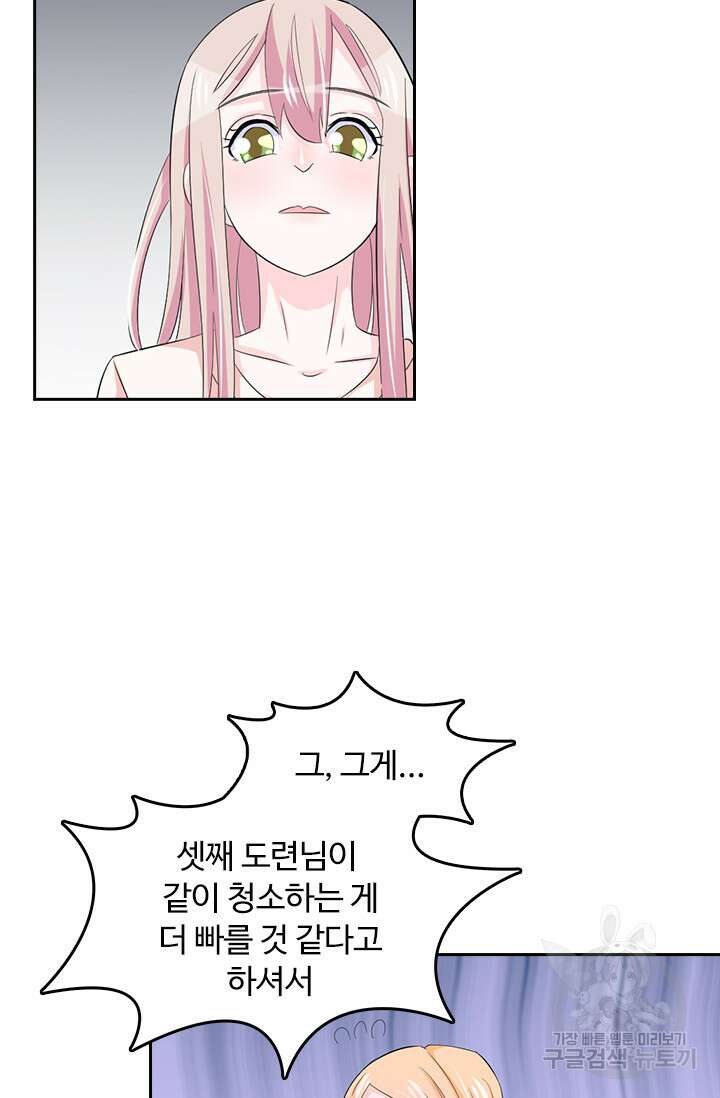 나 좀 빌려주세요 76화 9