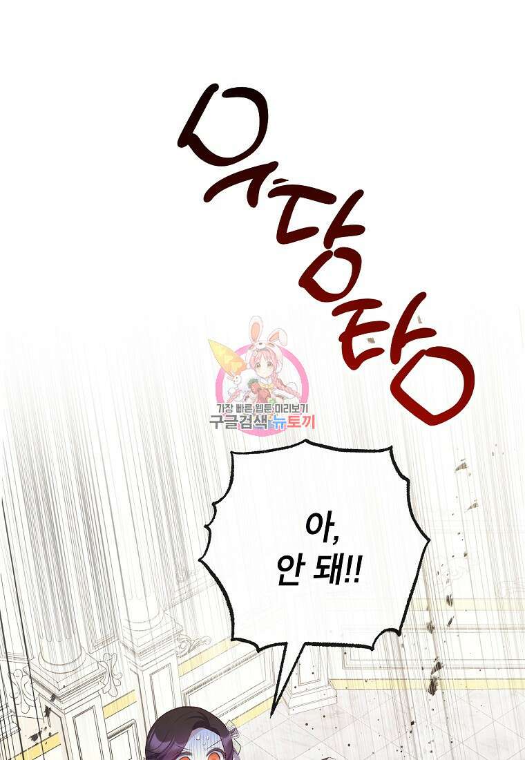 악마의 사랑을 받는 딸이래요 50화 1