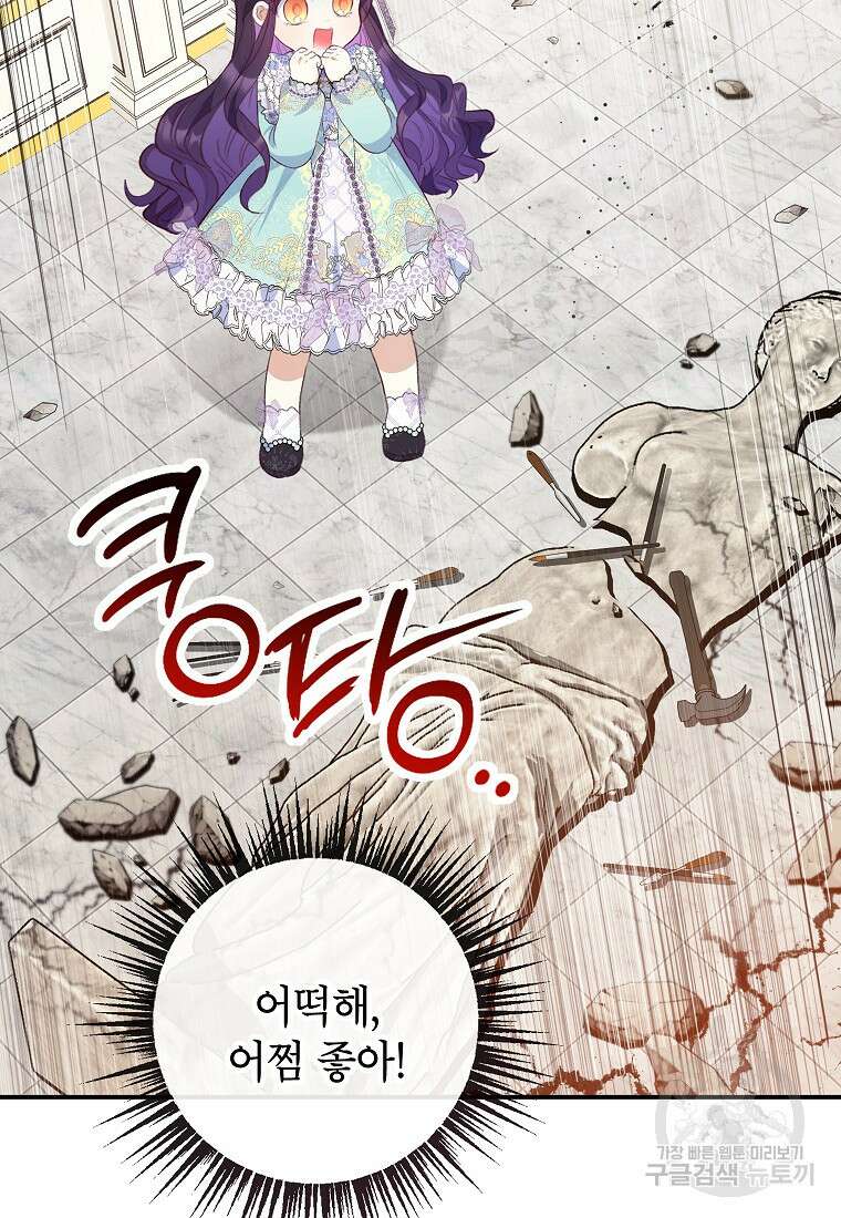악마의 사랑을 받는 딸이래요 50화 2