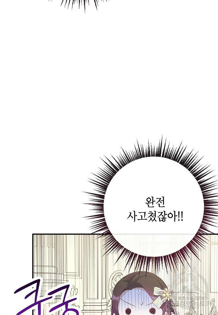 악마의 사랑을 받는 딸이래요 50화 3