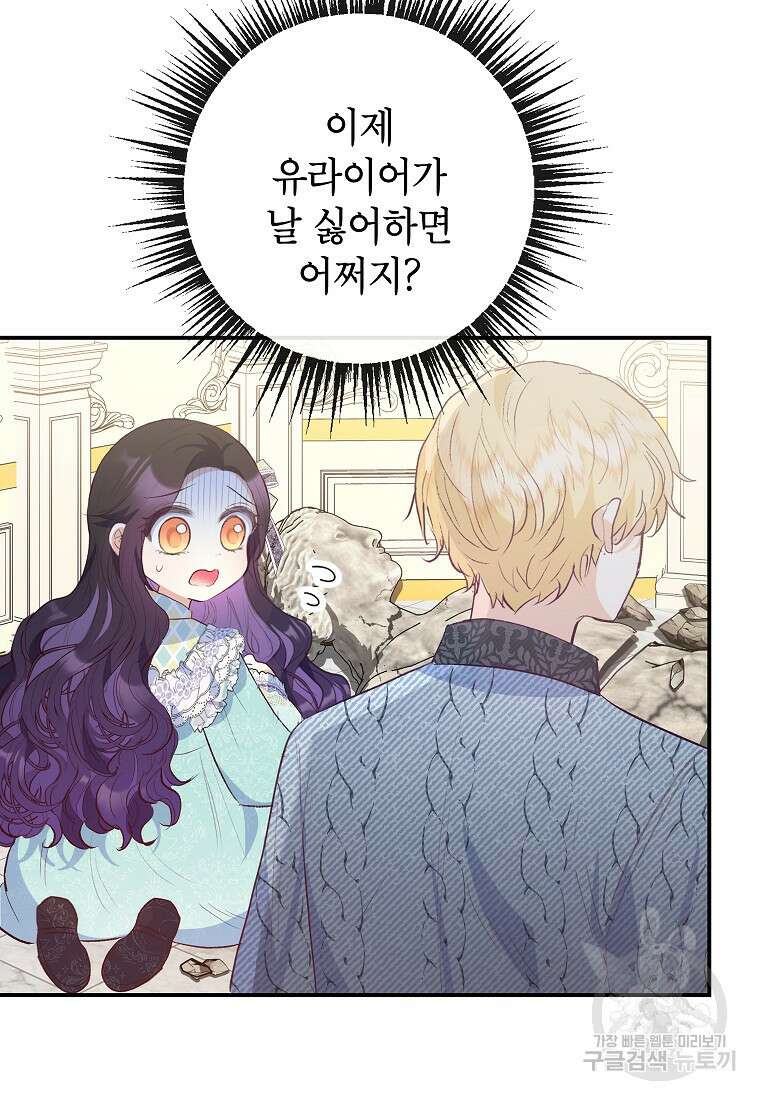 악마의 사랑을 받는 딸이래요 50화 5