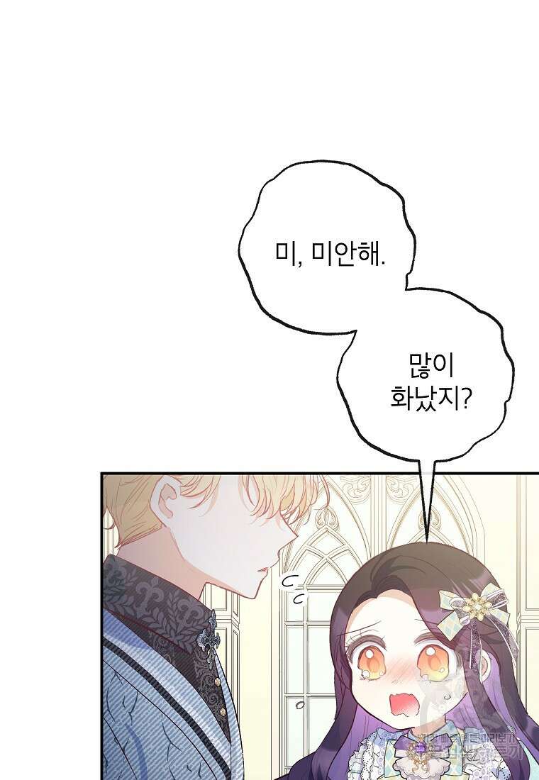 악마의 사랑을 받는 딸이래요 50화 6