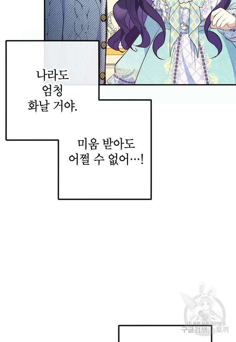 악마의 사랑을 받는 딸이래요 50화 7