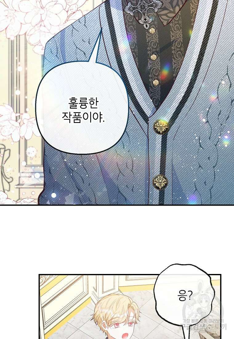 악마의 사랑을 받는 딸이래요 50화 9