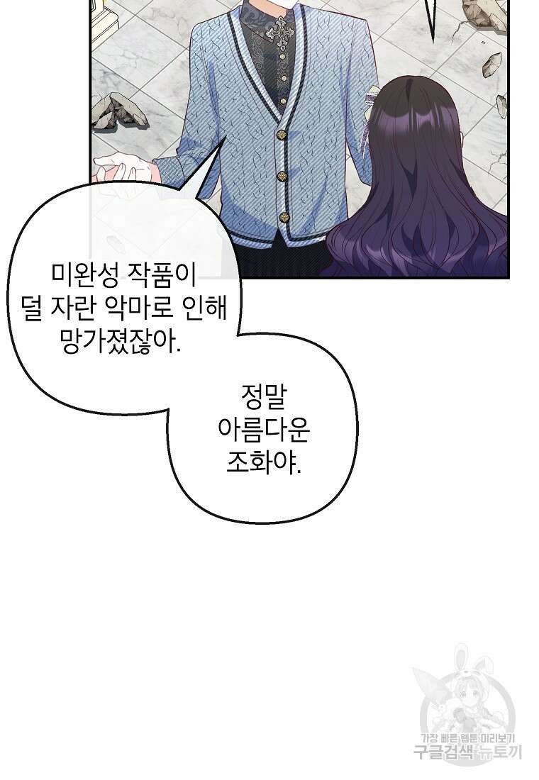 악마의 사랑을 받는 딸이래요 50화 10