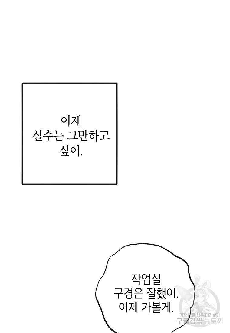 악마의 사랑을 받는 딸이래요 50화 14