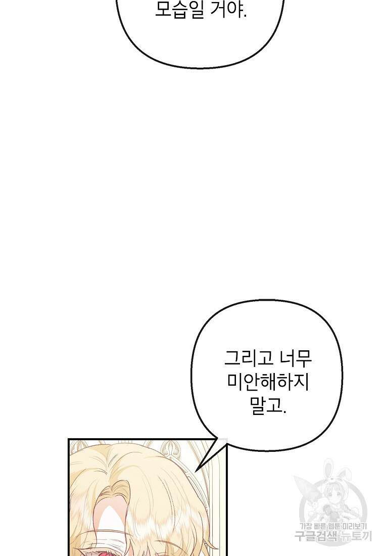 악마의 사랑을 받는 딸이래요 50화 16