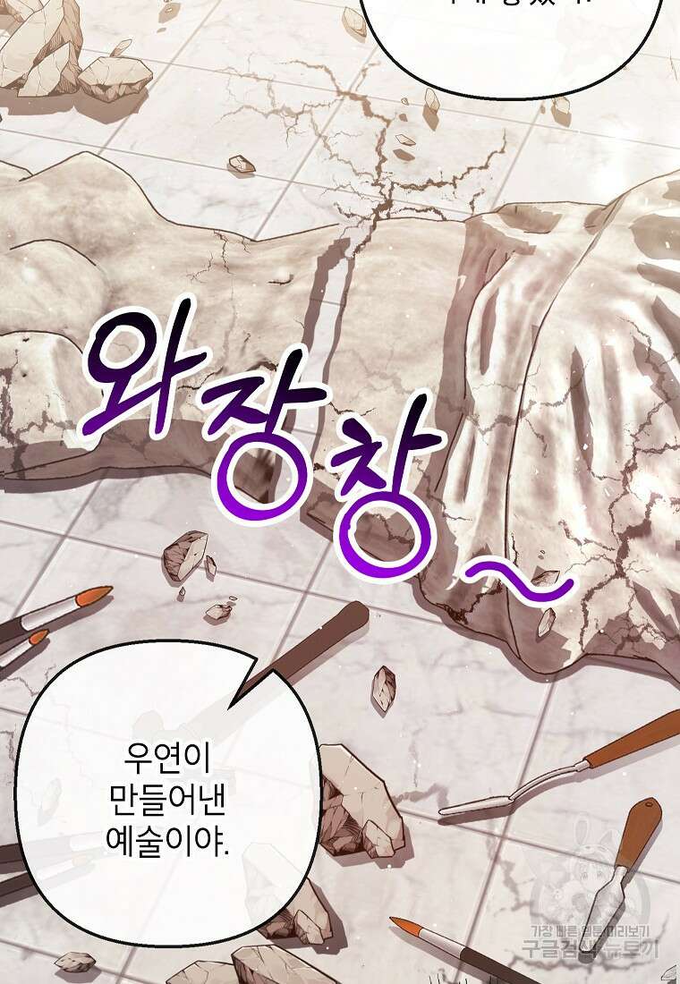 악마의 사랑을 받는 딸이래요 50화 18