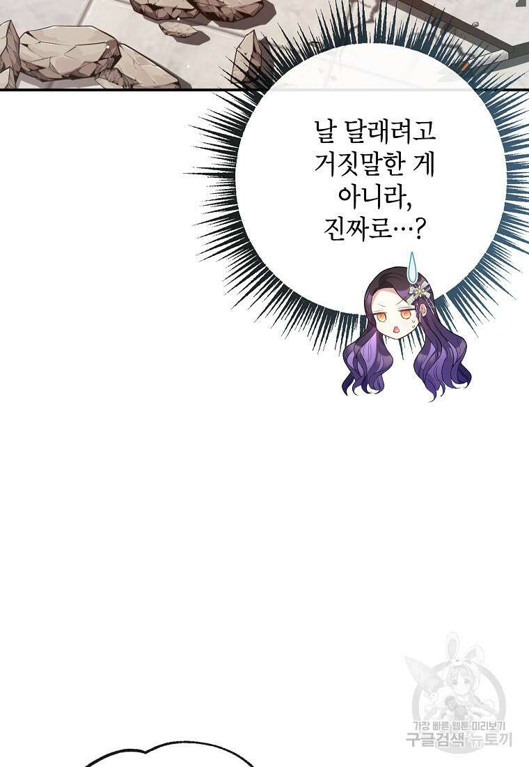 악마의 사랑을 받는 딸이래요 50화 19