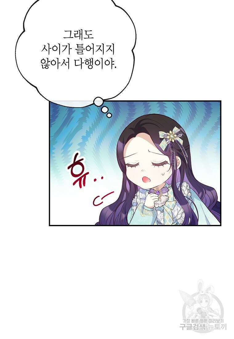 악마의 사랑을 받는 딸이래요 50화 20