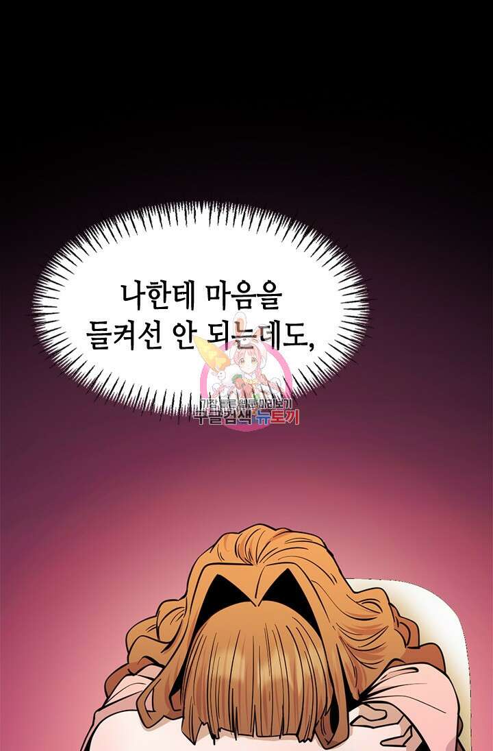 시급 연애 69화 1