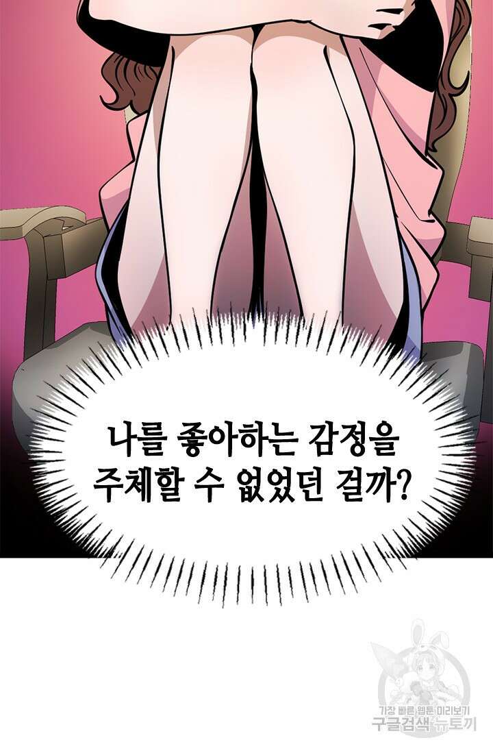 시급 연애 69화 2