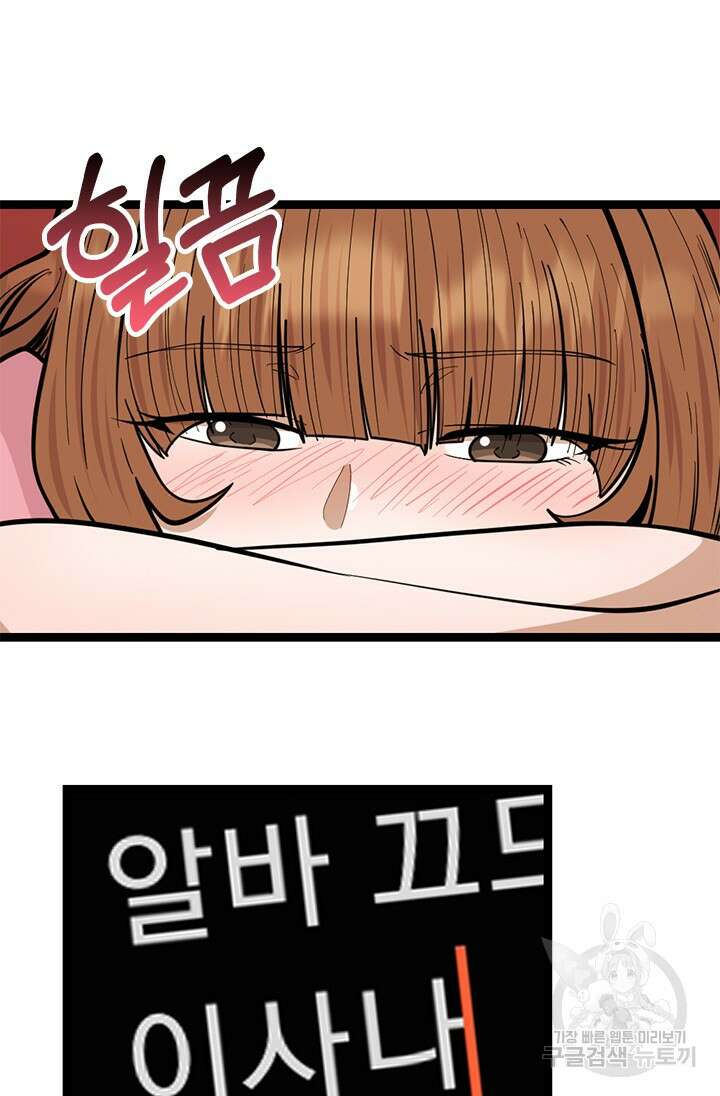 시급 연애 69화 3