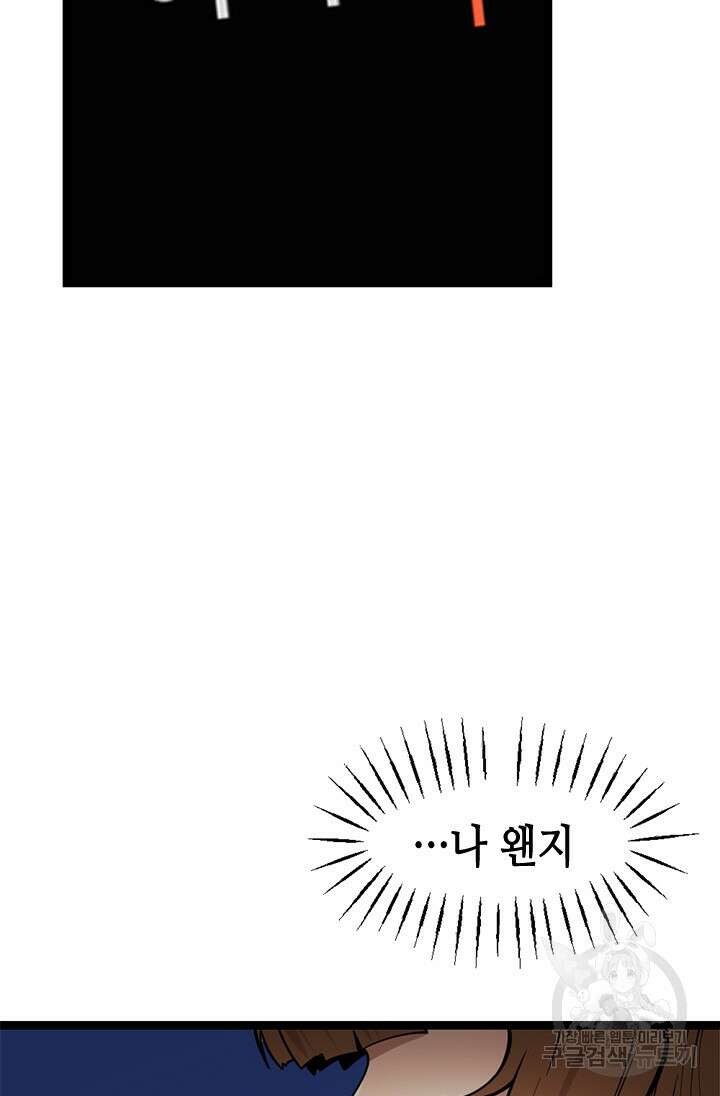 시급 연애 69화 4