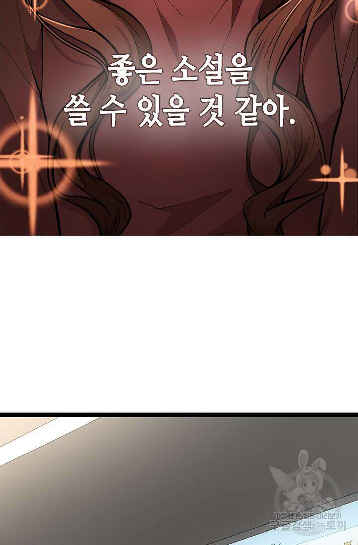 시급 연애 69화 7