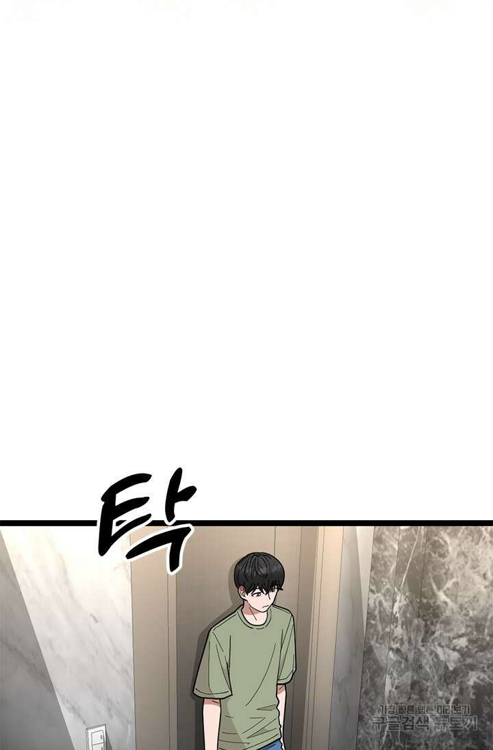 시급 연애 69화 10
