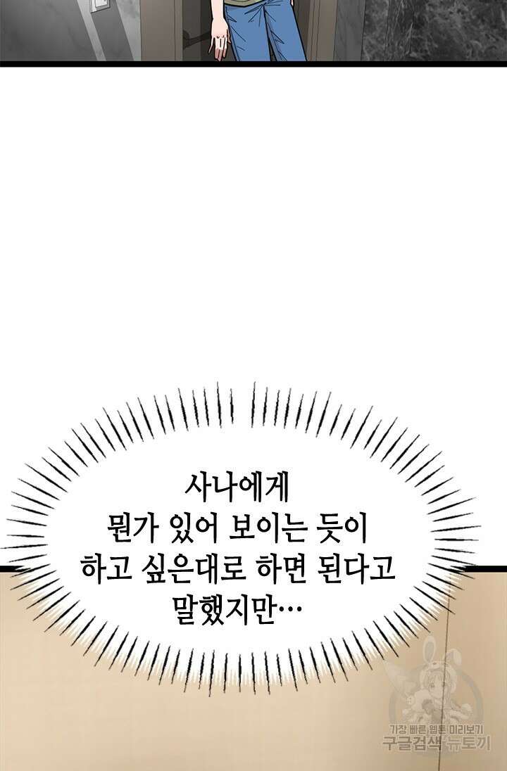 시급 연애 69화 11
