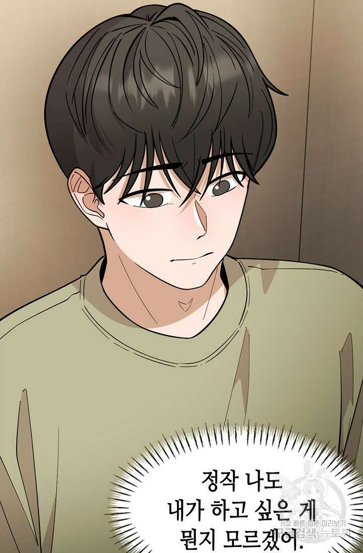 시급 연애 69화 12