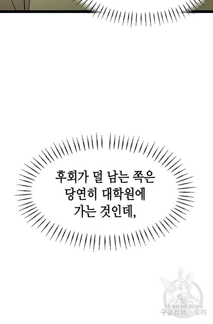 시급 연애 69화 13