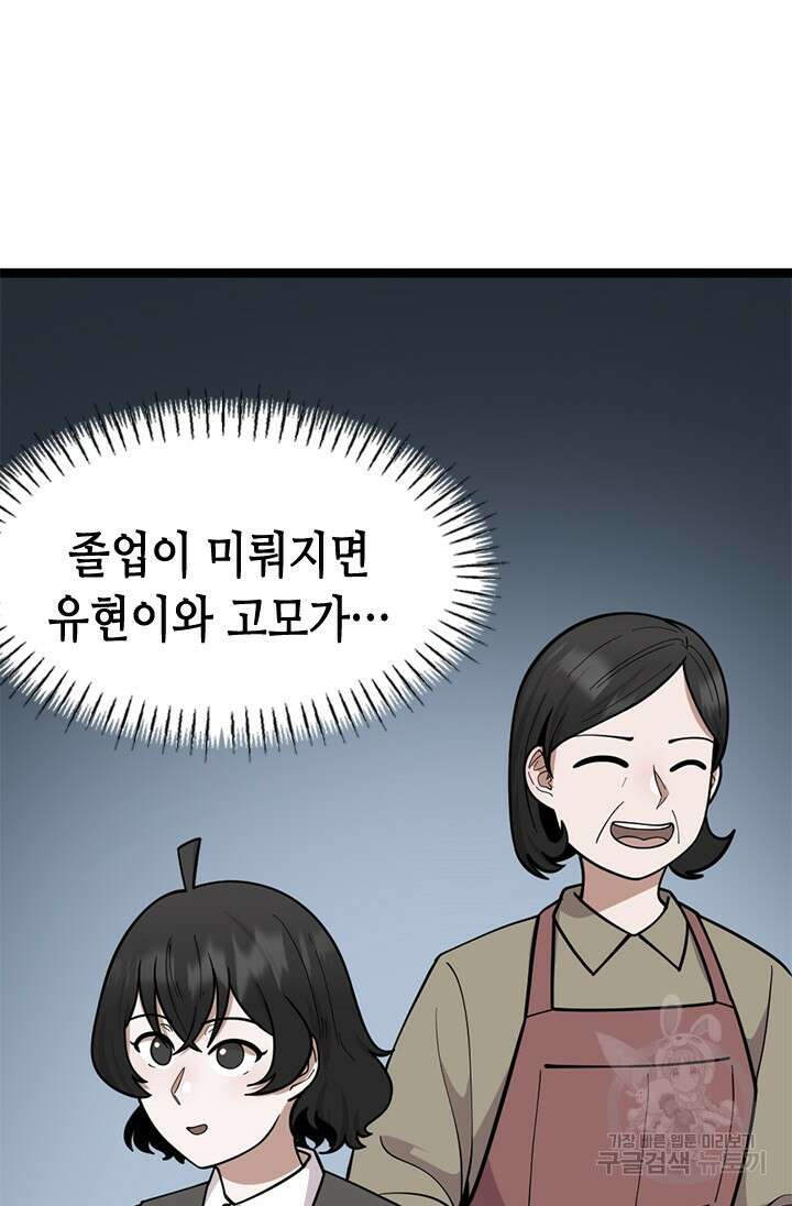 시급 연애 69화 14