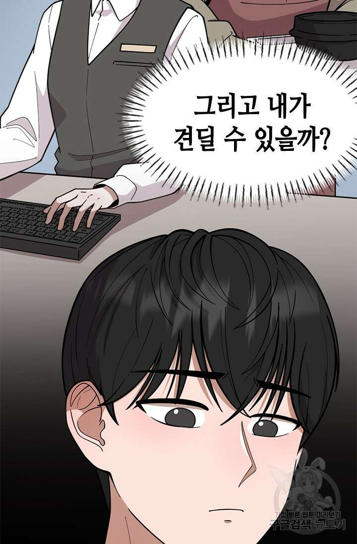 시급 연애 69화 15
