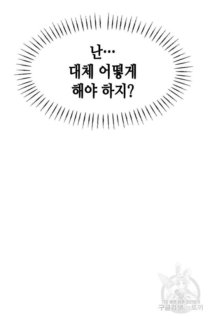 시급 연애 69화 17