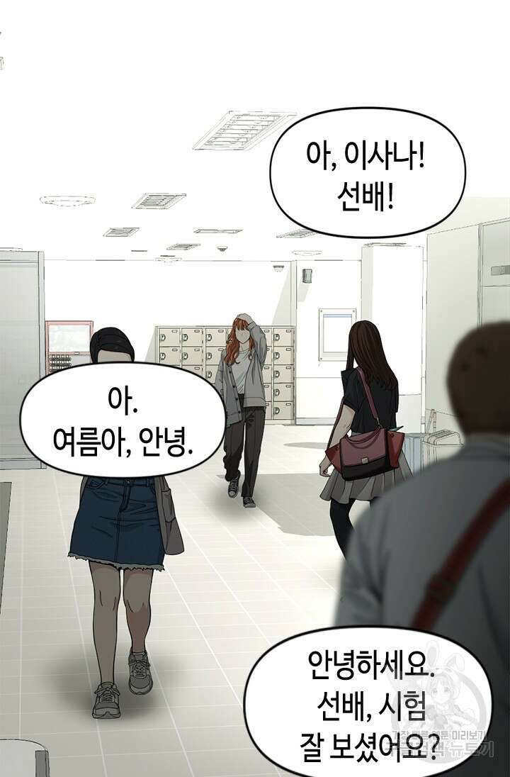 시급 연애 69화 18
