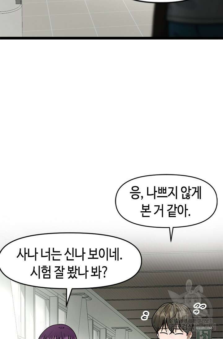 시급 연애 69화 19